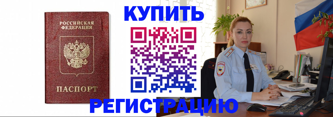 прописка иностранных граждан в Рославле