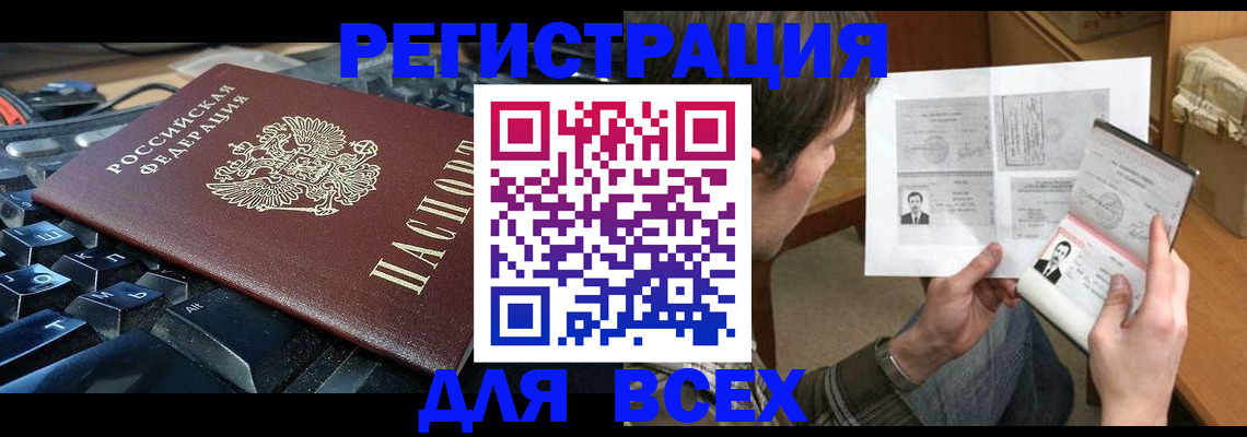 прописка законно в Рославле