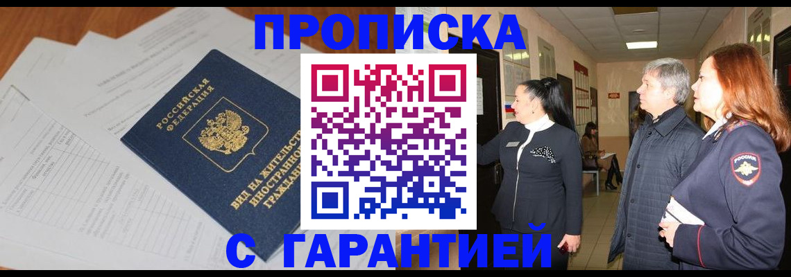 прописка ребенка в Рославле