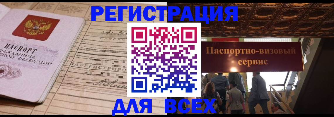 прописка в квартире в Рославле