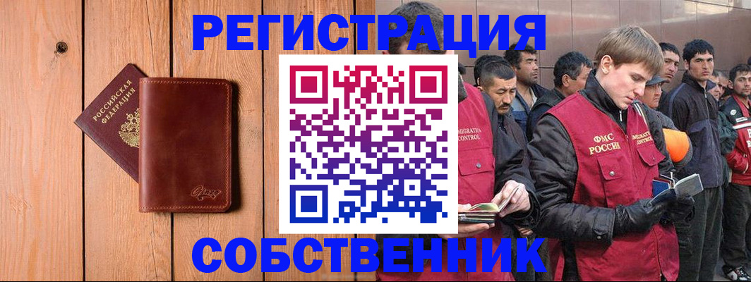 прописка от собственника в Рославле