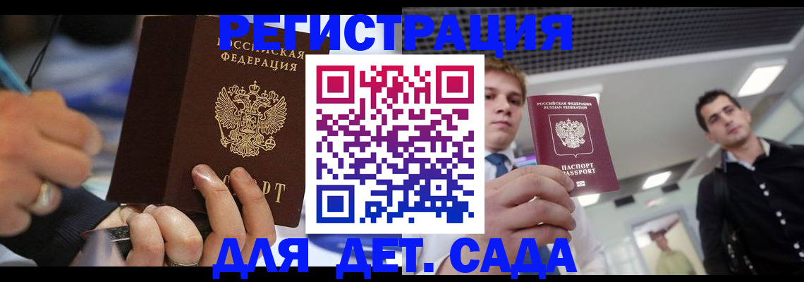 прописка для работы в Рославле