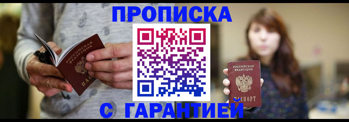 прописка иностранных граждан в Рославле