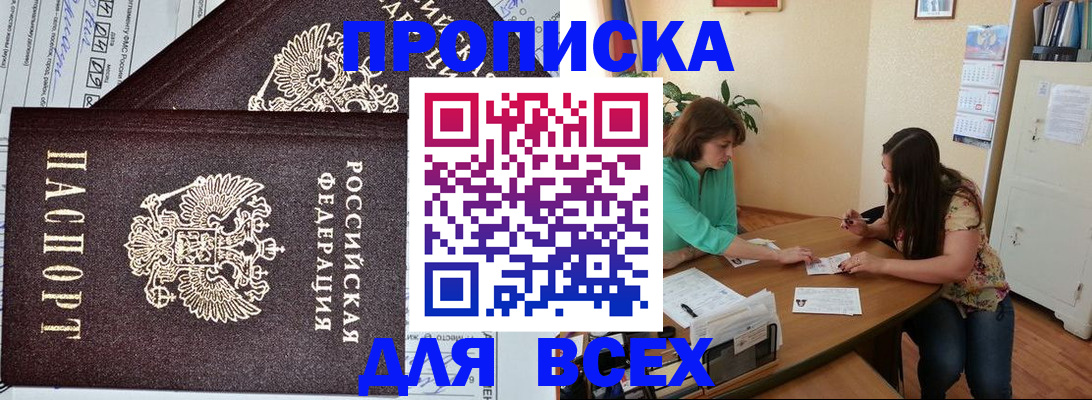 прописка для военкомата в Рославле