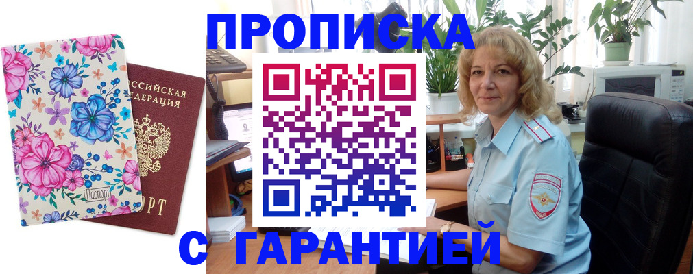 прописка иностранных граждан в Рославле